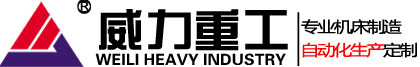 山東威力重工logo